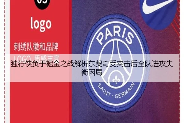 独行侠负于掘金之战解析东契奇受夹击后全队进攻失衡困局